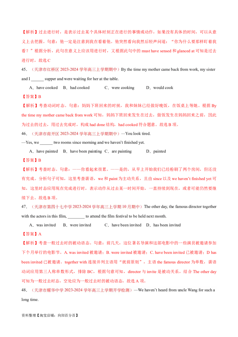 专题08动词的时态和语态及主谓一致（练习）（解析版）_03高考英语_新高考复习资料_2024年新高考资料_二轮复习资料_2024年高考英语二轮复习讲练测（新教材新高考）_第一部分语法知识