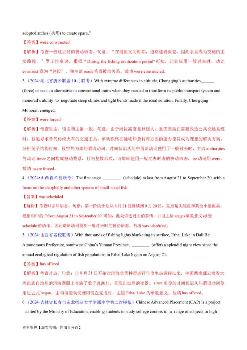 专题08动词的时态和语态及主谓一致（练习）（解析版）_03高考英语_新高考复习资料_2024年新高考资料_二轮复习资料_2024年高考英语二轮复习讲练测（新教材新高考）_第一部分语法知识