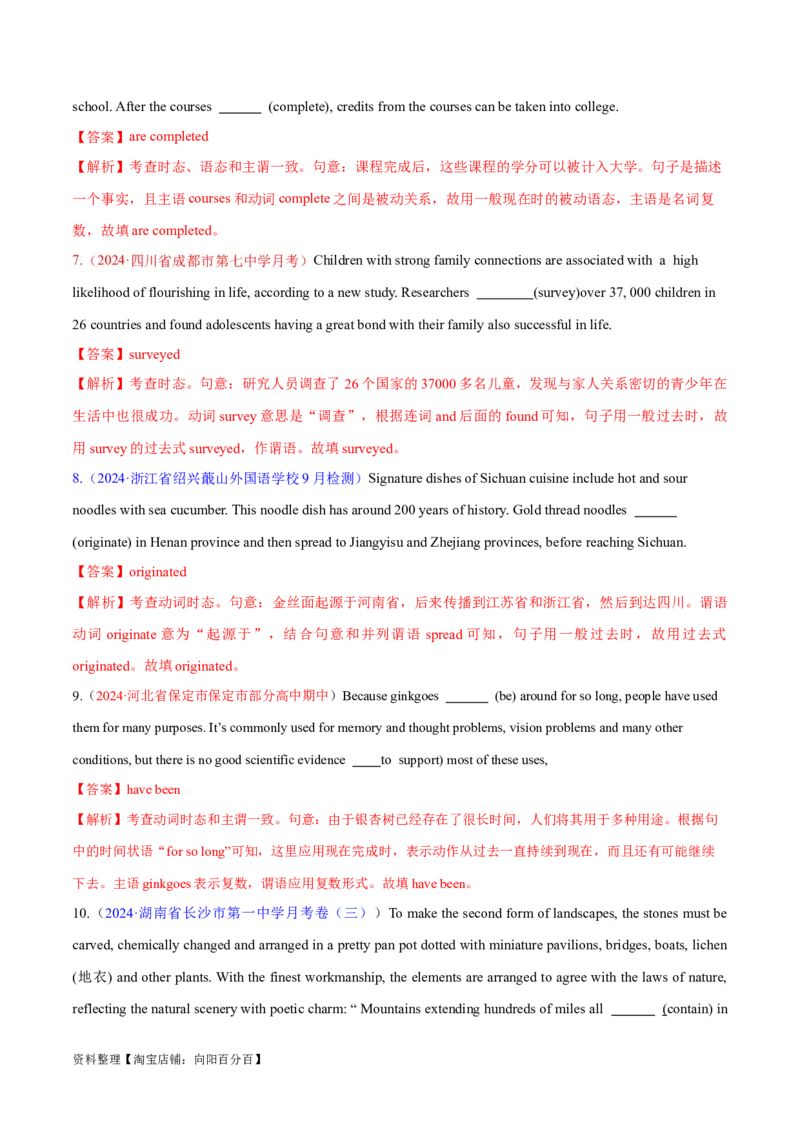 专题08动词的时态和语态及主谓一致（练习）（解析版）_03高考英语_新高考复习资料_2024年新高考资料_二轮复习资料_2024年高考英语二轮复习讲练测（新教材新高考）_第一部分语法知识