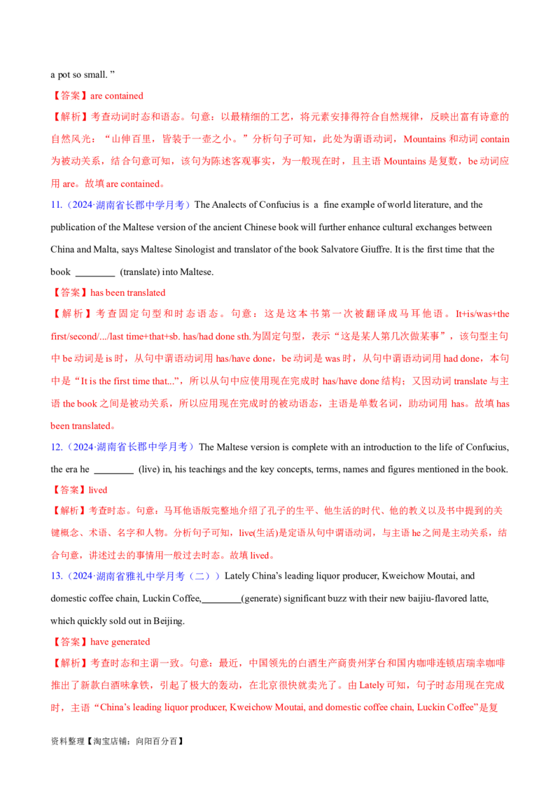 专题08动词的时态和语态及主谓一致（练习）（解析版）_03高考英语_新高考复习资料_2024年新高考资料_二轮复习资料_2024年高考英语二轮复习讲练测（新教材新高考）_第一部分语法知识