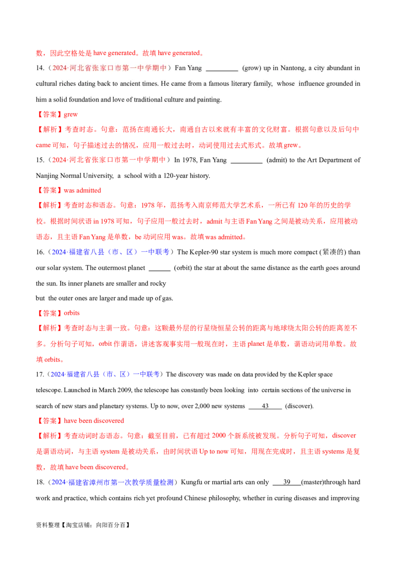 专题08动词的时态和语态及主谓一致（练习）（解析版）_03高考英语_新高考复习资料_2024年新高考资料_二轮复习资料_2024年高考英语二轮复习讲练测（新教材新高考）_第一部分语法知识