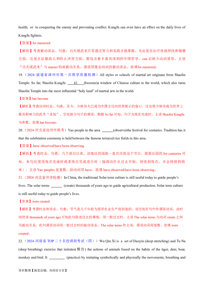 专题08动词的时态和语态及主谓一致（练习）（解析版）_03高考英语_新高考复习资料_2024年新高考资料_二轮复习资料_2024年高考英语二轮复习讲练测（新教材新高考）_第一部分语法知识