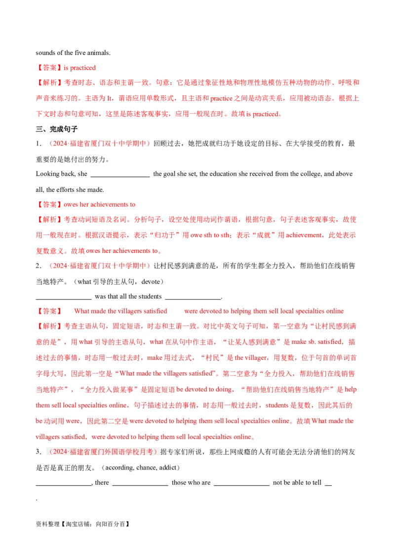 专题08动词的时态和语态及主谓一致（练习）（解析版）_03高考英语_新高考复习资料_2024年新高考资料_二轮复习资料_2024年高考英语二轮复习讲练测（新教材新高考）_第一部分语法知识