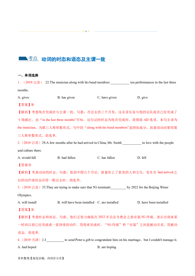 专题08动词的时态和语态及主谓一致（练习）（解析版）_03高考英语_新高考复习资料_2024年新高考资料_二轮复习资料_2024年高考英语二轮复习讲练测（新教材新高考）_第一部分语法知识