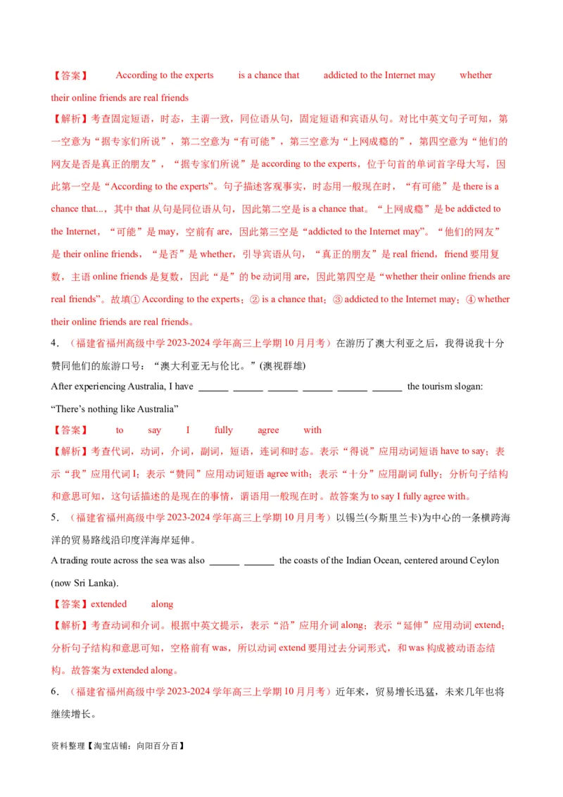 专题08动词的时态和语态及主谓一致（练习）（解析版）_03高考英语_新高考复习资料_2024年新高考资料_二轮复习资料_2024年高考英语二轮复习讲练测（新教材新高考）_第一部分语法知识