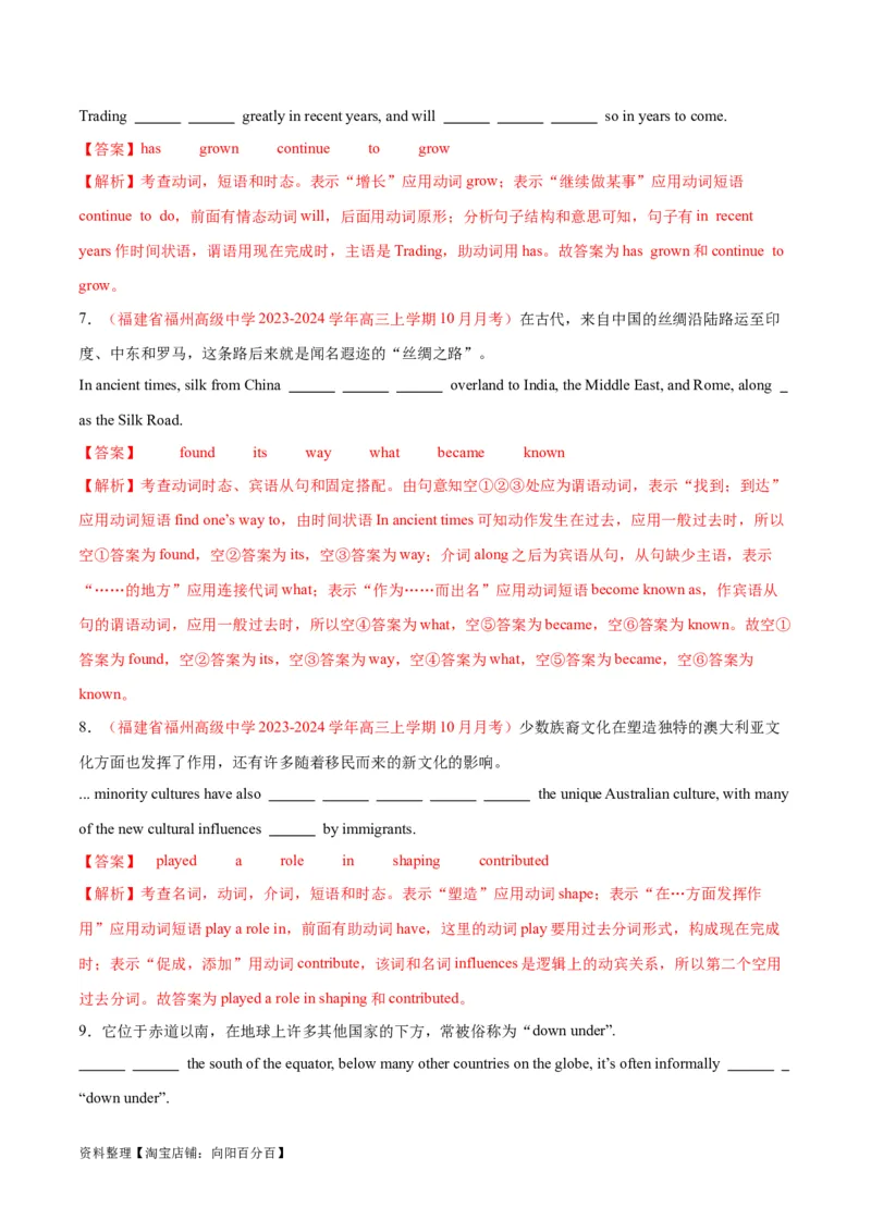 专题08动词的时态和语态及主谓一致（练习）（解析版）_03高考英语_新高考复习资料_2024年新高考资料_二轮复习资料_2024年高考英语二轮复习讲练测（新教材新高考）_第一部分语法知识