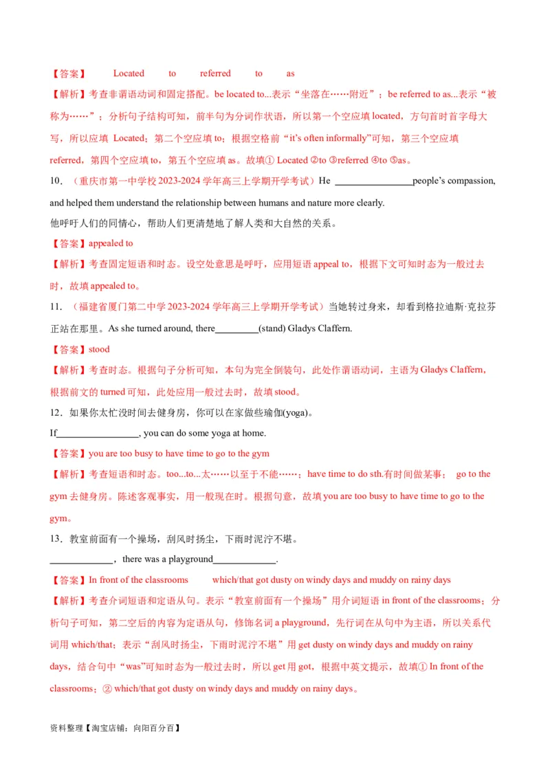 专题08动词的时态和语态及主谓一致（练习）（解析版）_03高考英语_新高考复习资料_2024年新高考资料_二轮复习资料_2024年高考英语二轮复习讲练测（新教材新高考）_第一部分语法知识