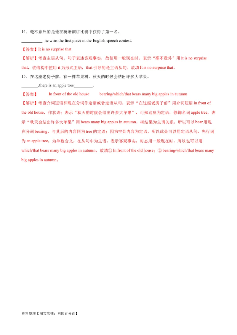 专题08动词的时态和语态及主谓一致（练习）（解析版）_03高考英语_新高考复习资料_2024年新高考资料_二轮复习资料_2024年高考英语二轮复习讲练测（新教材新高考）_第一部分语法知识