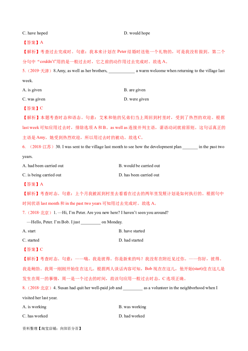 专题08动词的时态和语态及主谓一致（练习）（解析版）_03高考英语_新高考复习资料_2024年新高考资料_二轮复习资料_2024年高考英语二轮复习讲练测（新教材新高考）_第一部分语法知识