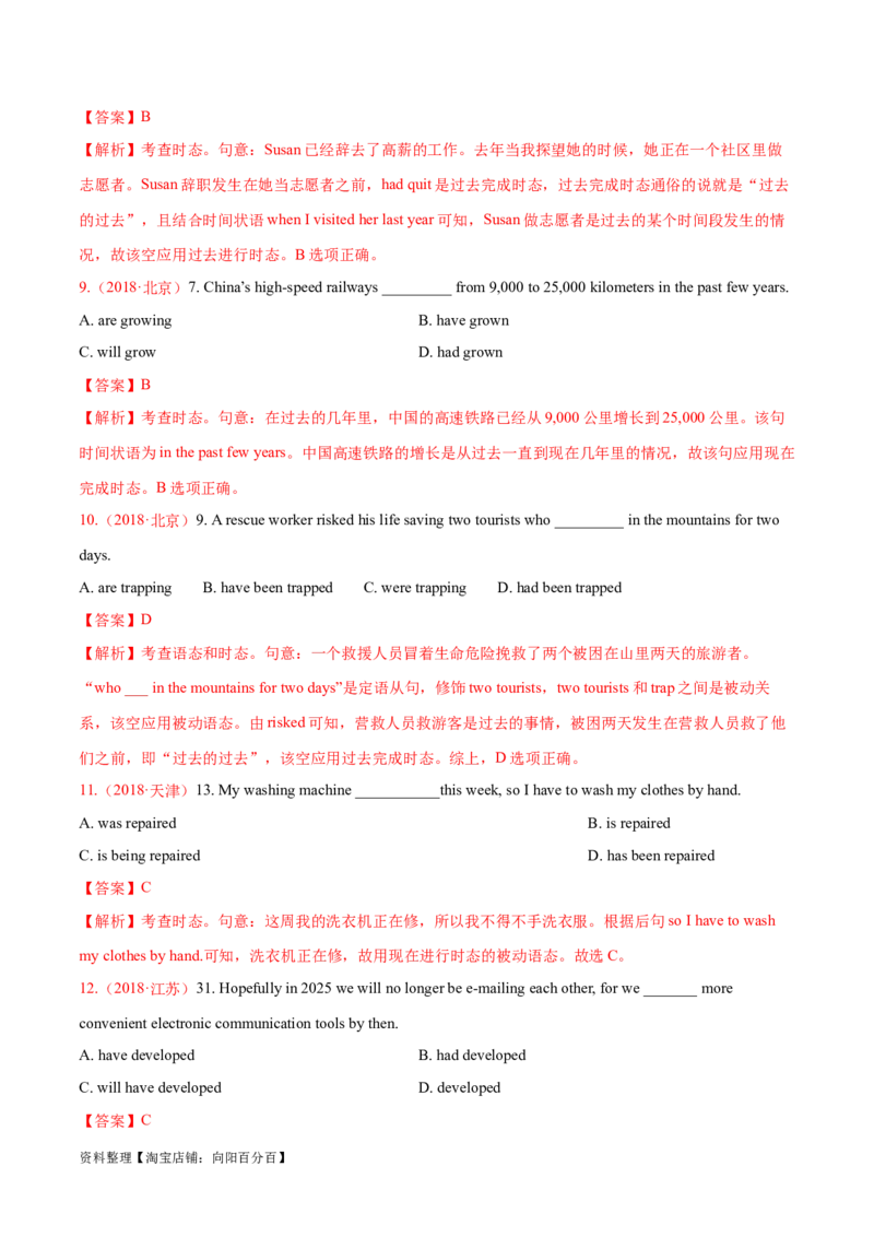 专题08动词的时态和语态及主谓一致（练习）（解析版）_03高考英语_新高考复习资料_2024年新高考资料_二轮复习资料_2024年高考英语二轮复习讲练测（新教材新高考）_第一部分语法知识