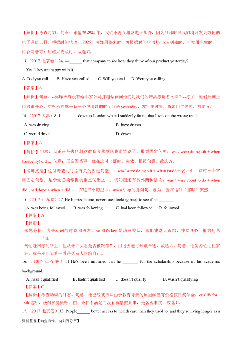 专题08动词的时态和语态及主谓一致（练习）（解析版）_03高考英语_新高考复习资料_2024年新高考资料_二轮复习资料_2024年高考英语二轮复习讲练测（新教材新高考）_第一部分语法知识