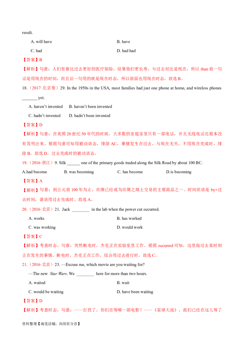 专题08动词的时态和语态及主谓一致（练习）（解析版）_03高考英语_新高考复习资料_2024年新高考资料_二轮复习资料_2024年高考英语二轮复习讲练测（新教材新高考）_第一部分语法知识