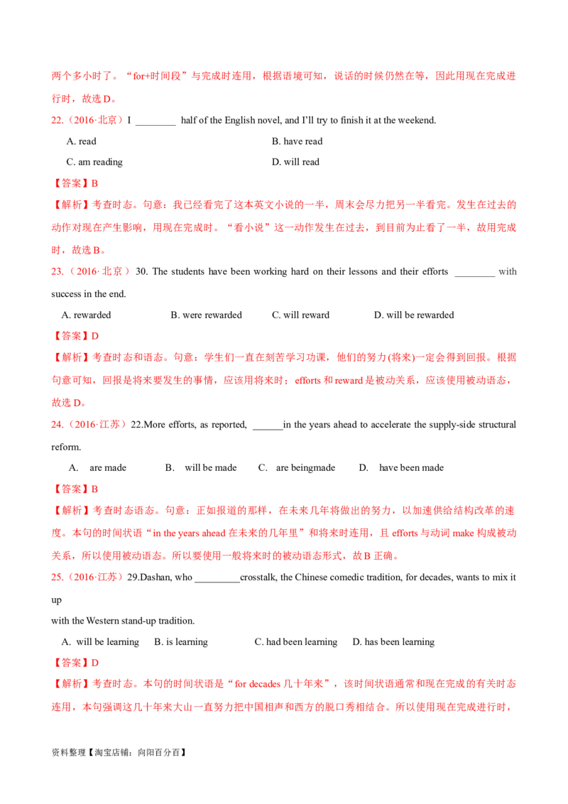 专题08动词的时态和语态及主谓一致（练习）（解析版）_03高考英语_新高考复习资料_2024年新高考资料_二轮复习资料_2024年高考英语二轮复习讲练测（新教材新高考）_第一部分语法知识