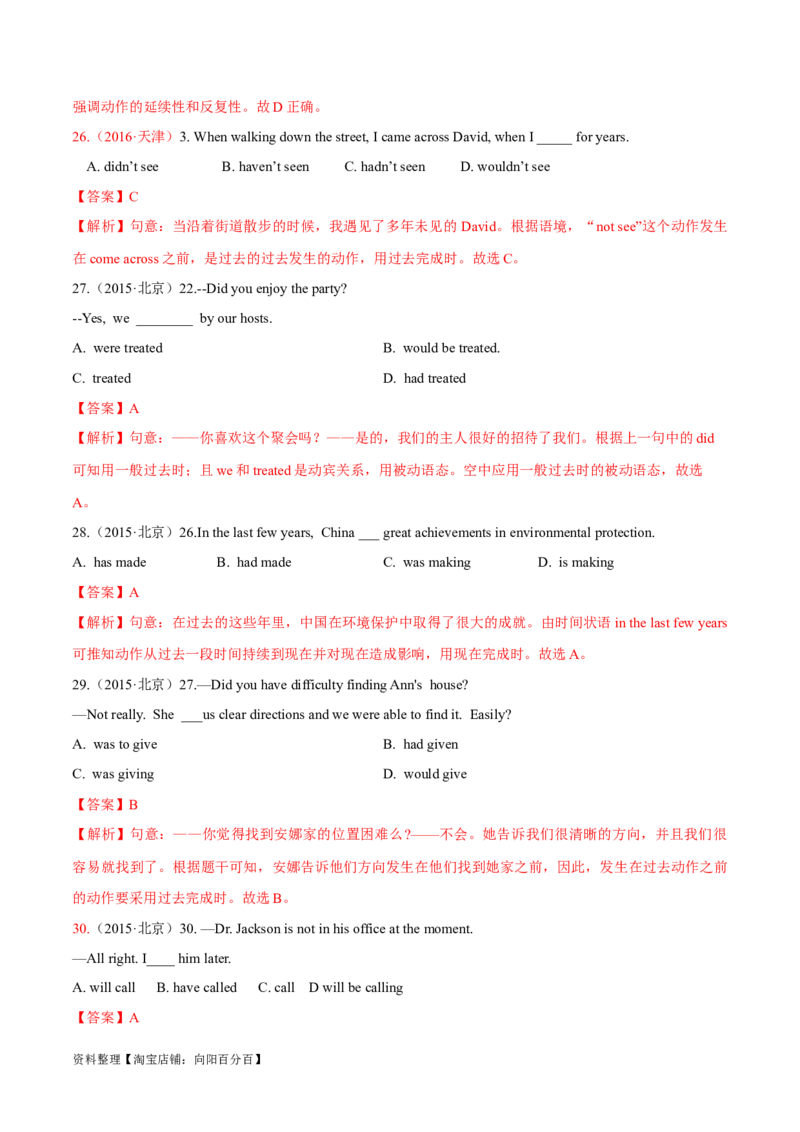 专题08动词的时态和语态及主谓一致（练习）（解析版）_03高考英语_新高考复习资料_2024年新高考资料_二轮复习资料_2024年高考英语二轮复习讲练测（新教材新高考）_第一部分语法知识