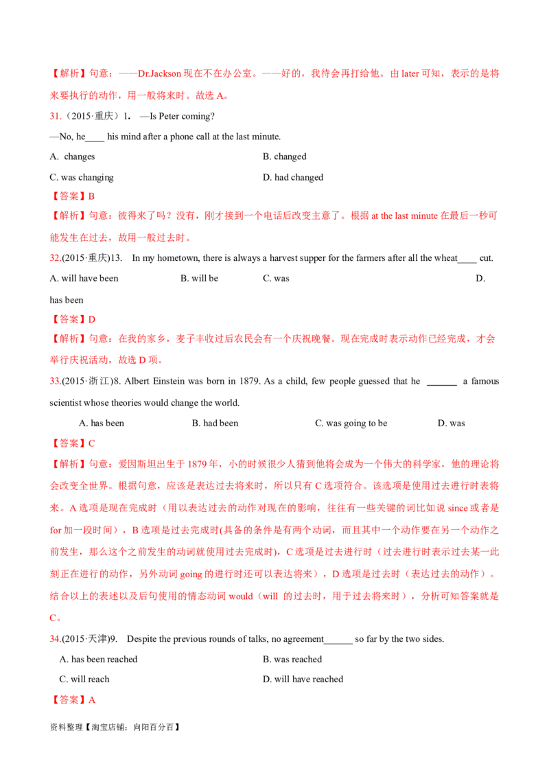 专题08动词的时态和语态及主谓一致（练习）（解析版）_03高考英语_新高考复习资料_2024年新高考资料_二轮复习资料_2024年高考英语二轮复习讲练测（新教材新高考）_第一部分语法知识