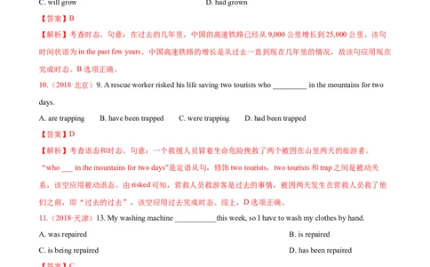 专题08动词的时态和语态及主谓一致（练习）（解析版）_03高考英语_新高考复习资料_2024年新高考资料_二轮复习资料_2024年高考英语二轮复习讲练测（新教材新高考）_第一部分语法知识