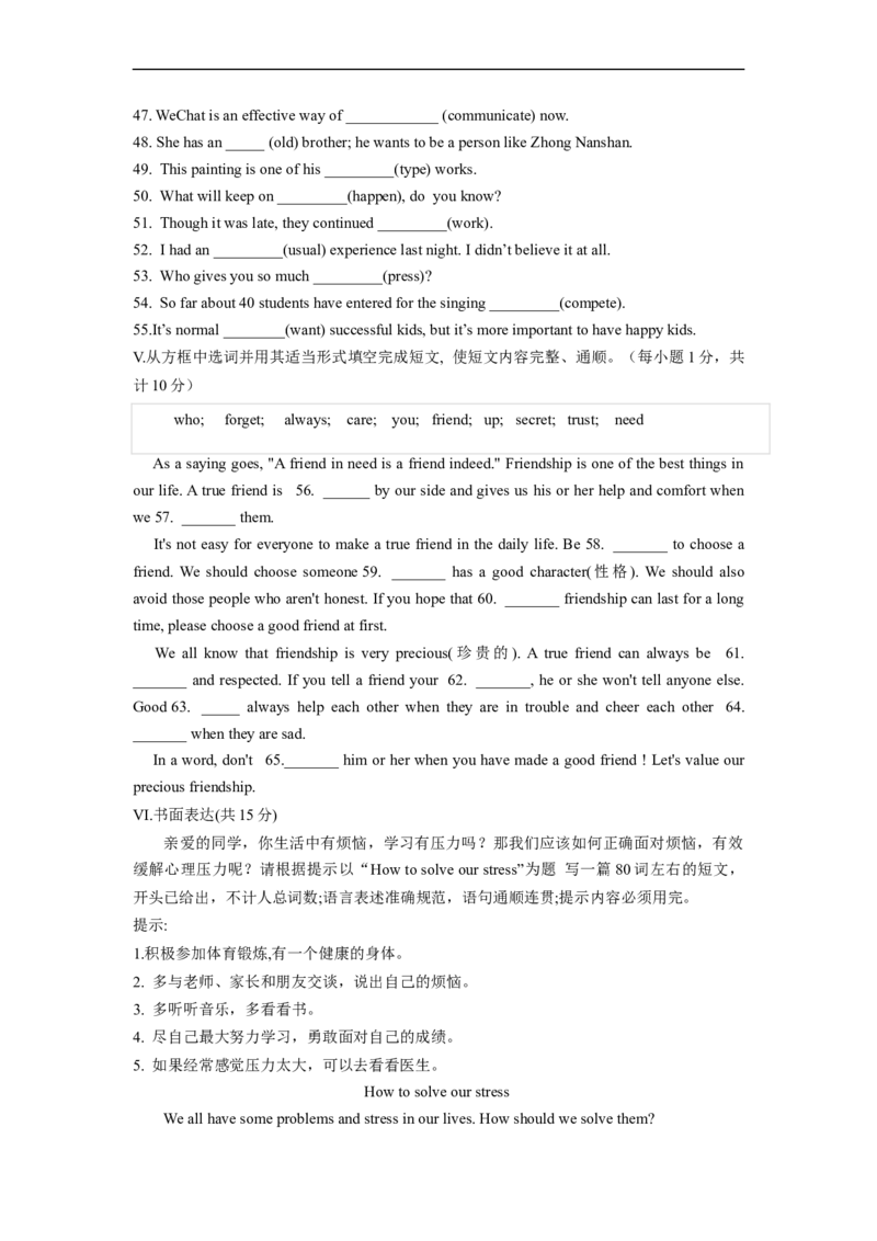 Unit4能力培优八年级英语下册单元过关与提升测试（人教版）_人教版英语八年级下册_2026春人教版英语八年级下册资料_人教八下（旧版）_07.英语8下-试题_单元测试_单元测试第二套