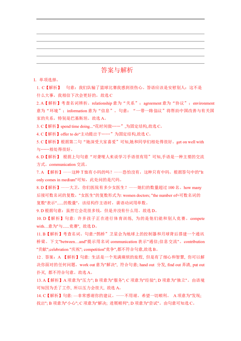 Unit4能力培优八年级英语下册单元过关与提升测试（人教版）_人教版英语八年级下册_2026春人教版英语八年级下册资料_人教八下（旧版）_07.英语8下-试题_单元测试_单元测试第二套