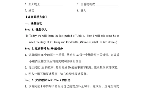 U6-06_人教版英语八年级下册_2026春人教版英语八年级下册资料_人教八下（旧版）_05.英语8下-导学案_人教版八年级英语下册名校精品导学案：Unit6Anoldmantriedtomovethemountains（4套10份）