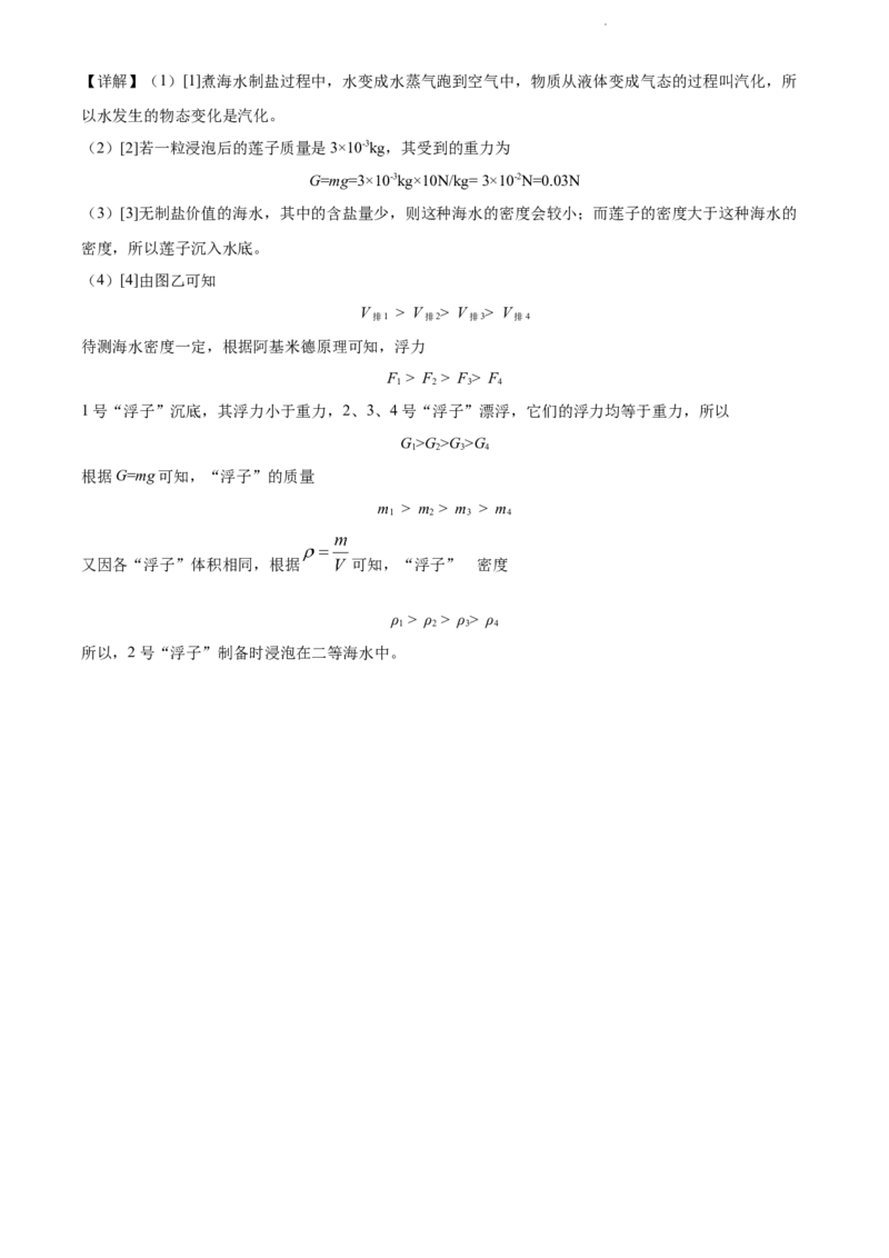 2022年贵州省贵阳市中考物理试题（解析版）_贵州中考_4.贵州中考物理（2008-2025）_贵阳物理08-24