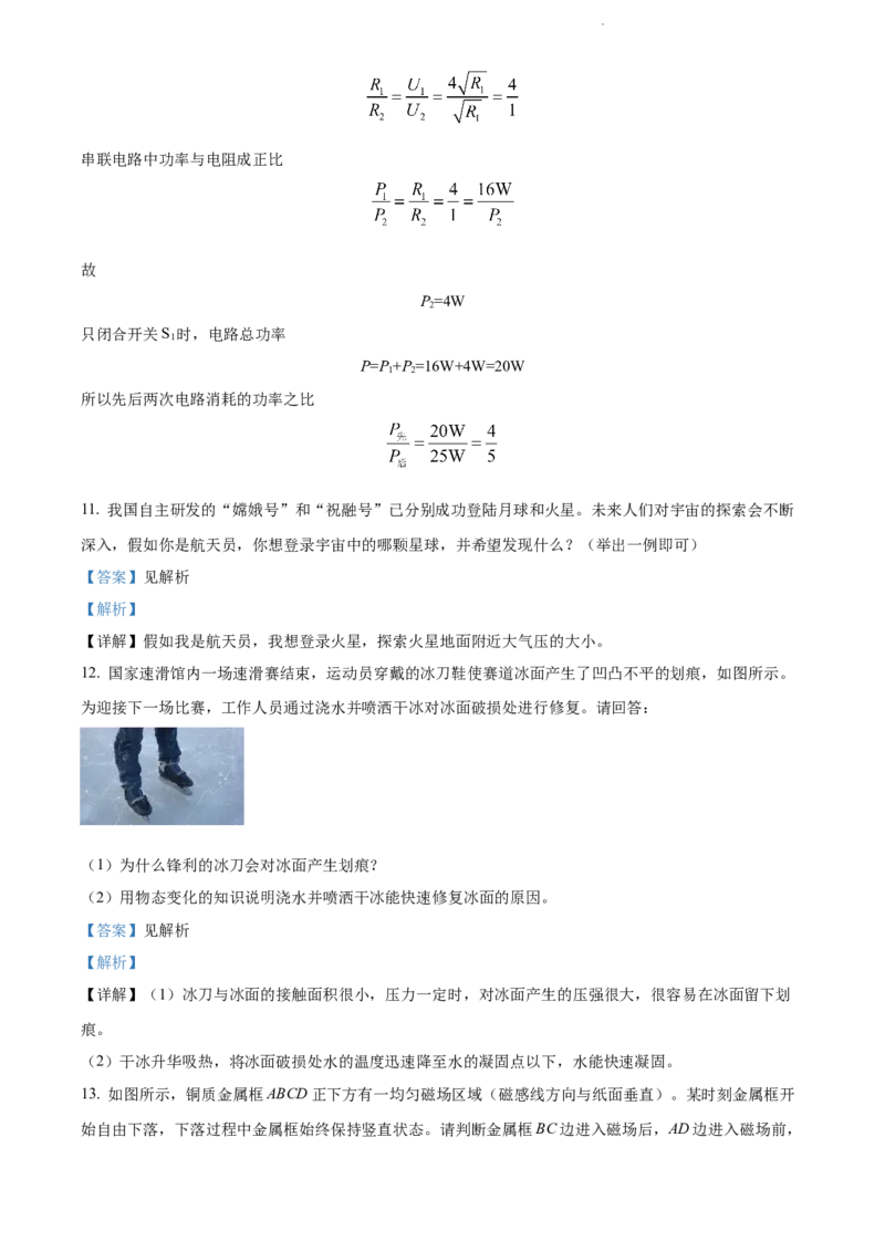 2022年贵州省贵阳市中考物理试题（解析版）_贵州中考_4.贵州中考物理（2008-2025）_贵阳物理08-24