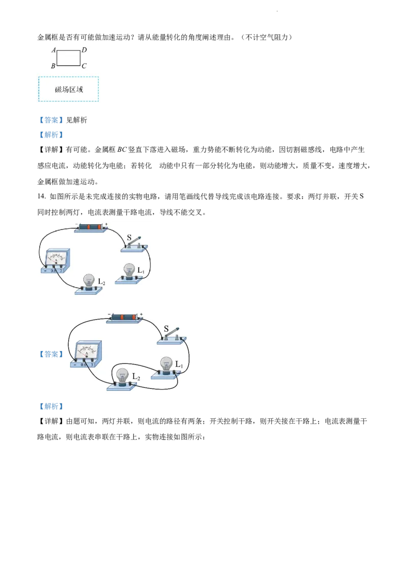 2022年贵州省贵阳市中考物理试题（解析版）_贵州中考_4.贵州中考物理（2008-2025）_贵阳物理08-24
