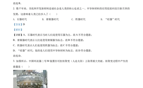 2022年贵州省贵阳市中考物理试题（解析版）_贵州中考_4.贵州中考物理（2008-2025）_贵阳物理08-24