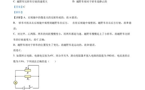 2022年贵州省贵阳市中考物理试题（解析版）_贵州中考_4.贵州中考物理（2008-2025）_贵阳物理08-24