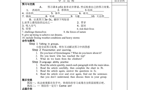 Unit7.3_人教版英语八年级下册_2026春人教版英语八年级下册资料_人教八下（旧版）_05.英语8下-导学案_人教版八年级英语下册名校精品导学案：Unit7What&rsquo;sthehighestmountainintheworld（3套08份）