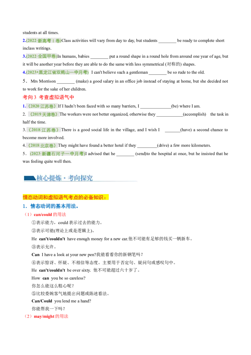 专题07情态动词和虚拟语气（讲义）（原卷版）_03高考英语_新高考复习资料_2024年新高考资料_二轮复习资料_2024年高考英语二轮复习讲练测（新教材新高考）_第一部分语法知识