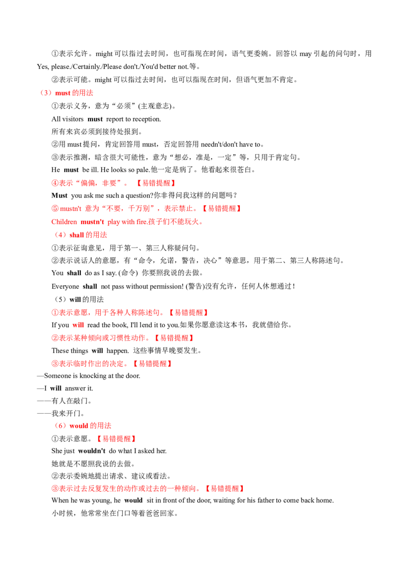 专题07情态动词和虚拟语气（讲义）（原卷版）_03高考英语_新高考复习资料_2024年新高考资料_二轮复习资料_2024年高考英语二轮复习讲练测（新教材新高考）_第一部分语法知识