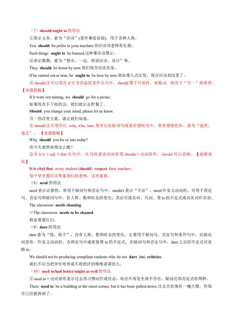 专题07情态动词和虚拟语气（讲义）（原卷版）_03高考英语_新高考复习资料_2024年新高考资料_二轮复习资料_2024年高考英语二轮复习讲练测（新教材新高考）_第一部分语法知识