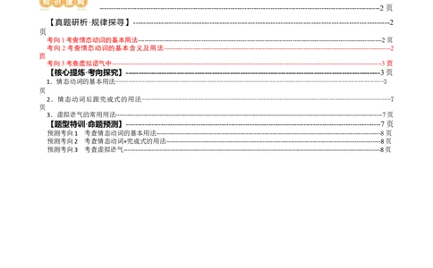 专题07情态动词和虚拟语气（讲义）（原卷版）_03高考英语_新高考复习资料_2024年新高考资料_二轮复习资料_2024年高考英语二轮复习讲练测（新教材新高考）_第一部分语法知识