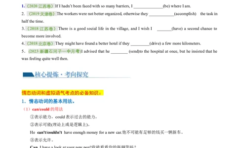 专题07情态动词和虚拟语气（讲义）（原卷版）_03高考英语_新高考复习资料_2024年新高考资料_二轮复习资料_2024年高考英语二轮复习讲练测（新教材新高考）_第一部分语法知识