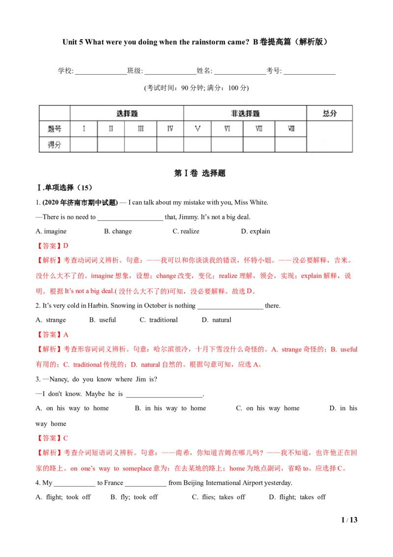 Unit5Whatwereyoudoingwhentherainstormcame（B卷提高篇）（解析版）_人教版英语八年级下册_2026春人教版英语八年级下册资料_人教八下（旧版）_07.英语8下-试题_单元测试_单元AB卷第二套