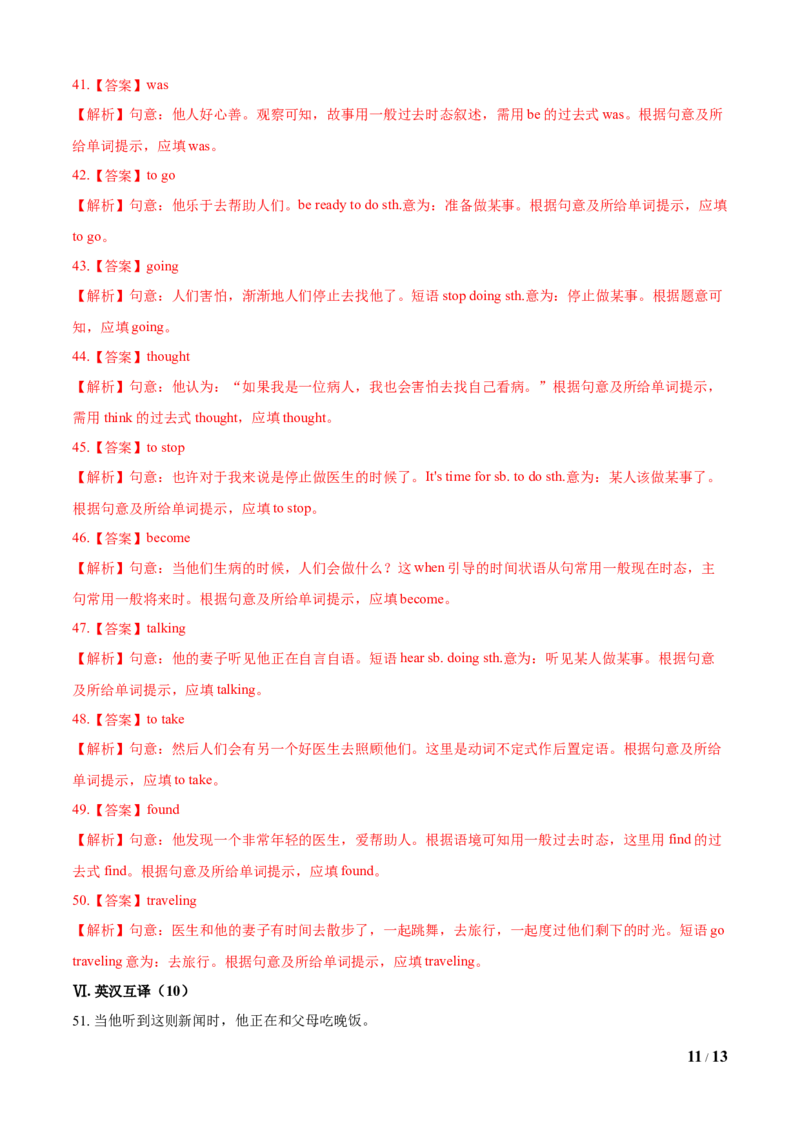 Unit5Whatwereyoudoingwhentherainstormcame（B卷提高篇）（解析版）_人教版英语八年级下册_2026春人教版英语八年级下册资料_人教八下（旧版）_07.英语8下-试题_单元测试_单元AB卷第二套