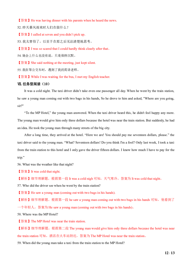 Unit5Whatwereyoudoingwhentherainstormcame（B卷提高篇）（解析版）_人教版英语八年级下册_2026春人教版英语八年级下册资料_人教八下（旧版）_07.英语8下-试题_单元测试_单元AB卷第二套