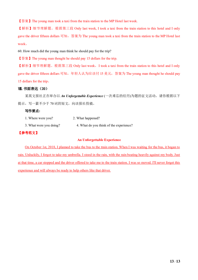 Unit5Whatwereyoudoingwhentherainstormcame（B卷提高篇）（解析版）_人教版英语八年级下册_2026春人教版英语八年级下册资料_人教八下（旧版）_07.英语8下-试题_单元测试_单元AB卷第二套