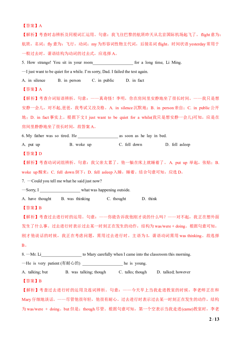 Unit5Whatwereyoudoingwhentherainstormcame（B卷提高篇）（解析版）_人教版英语八年级下册_2026春人教版英语八年级下册资料_人教八下（旧版）_07.英语8下-试题_单元测试_单元AB卷第二套