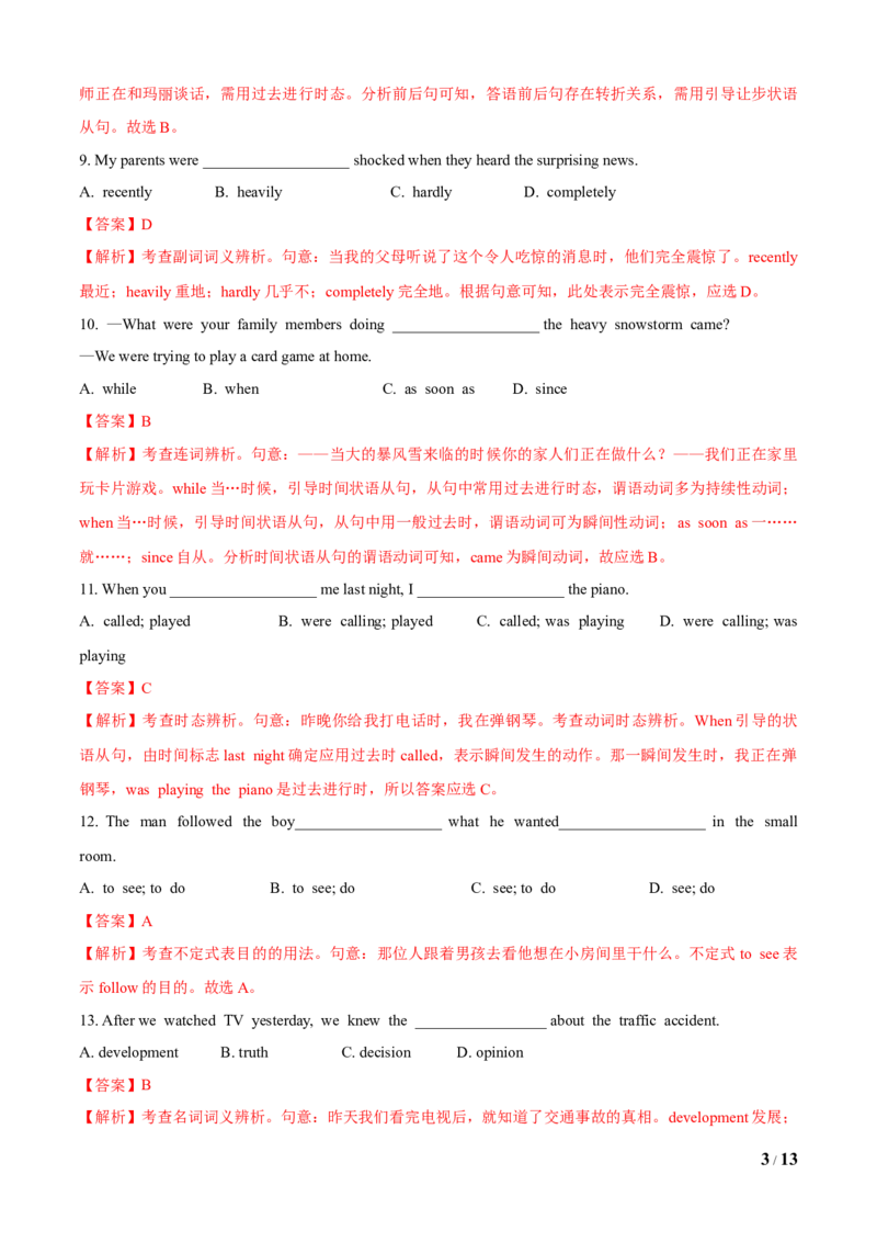 Unit5Whatwereyoudoingwhentherainstormcame（B卷提高篇）（解析版）_人教版英语八年级下册_2026春人教版英语八年级下册资料_人教八下（旧版）_07.英语8下-试题_单元测试_单元AB卷第二套