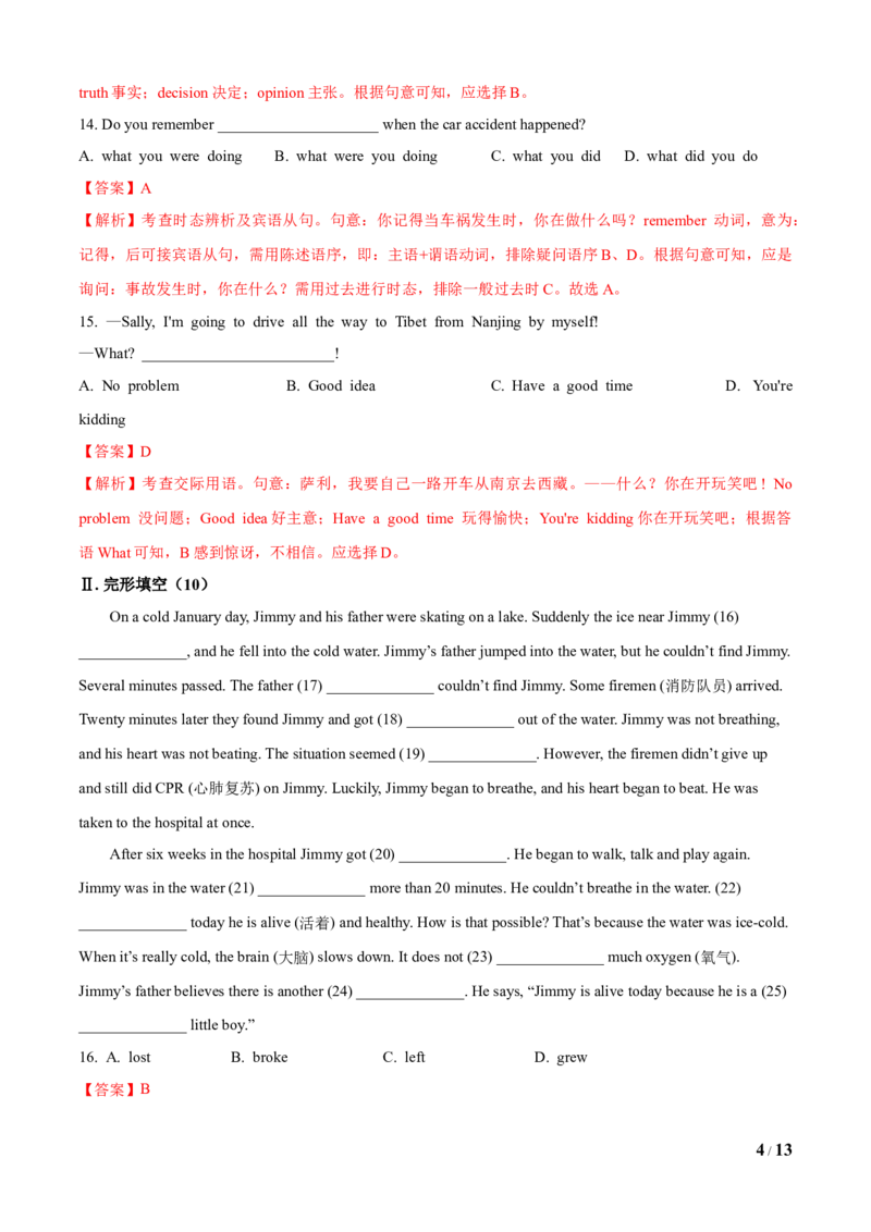 Unit5Whatwereyoudoingwhentherainstormcame（B卷提高篇）（解析版）_人教版英语八年级下册_2026春人教版英语八年级下册资料_人教八下（旧版）_07.英语8下-试题_单元测试_单元AB卷第二套