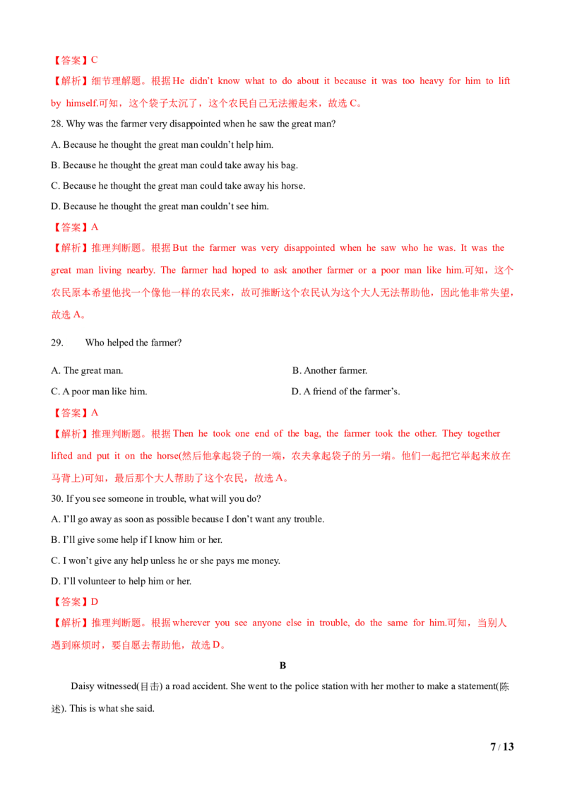 Unit5Whatwereyoudoingwhentherainstormcame（B卷提高篇）（解析版）_人教版英语八年级下册_2026春人教版英语八年级下册资料_人教八下（旧版）_07.英语8下-试题_单元测试_单元AB卷第二套