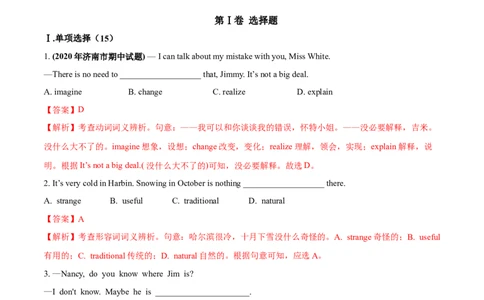 Unit5Whatwereyoudoingwhentherainstormcame（B卷提高篇）（解析版）_人教版英语八年级下册_2026春人教版英语八年级下册资料_人教八下（旧版）_07.英语8下-试题_单元测试_单元AB卷第二套