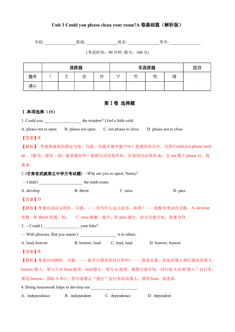 Unit3Couldyoupleasecleanyourroom（A卷基础篇）（解析版）_人教版英语八年级下册_2026春人教版英语八年级下册资料_人教八下（旧版）_07.英语8下-试题_单元测试_单元AB卷第二套