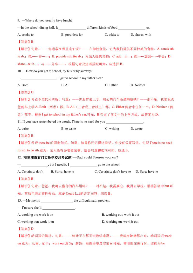 Unit3Couldyoupleasecleanyourroom（A卷基础篇）（解析版）_人教版英语八年级下册_2026春人教版英语八年级下册资料_人教八下（旧版）_07.英语8下-试题_单元测试_单元AB卷第二套