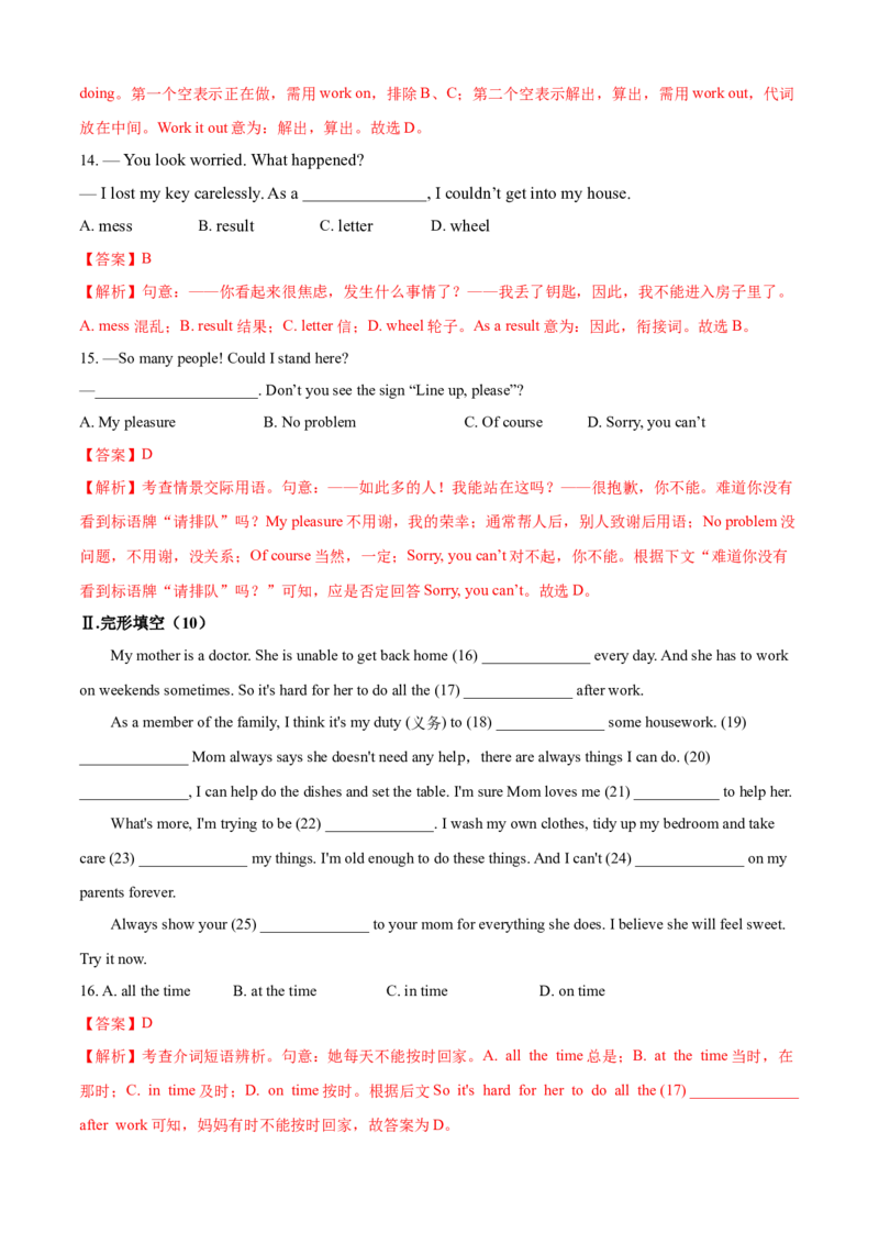 Unit3Couldyoupleasecleanyourroom（A卷基础篇）（解析版）_人教版英语八年级下册_2026春人教版英语八年级下册资料_人教八下（旧版）_07.英语8下-试题_单元测试_单元AB卷第二套