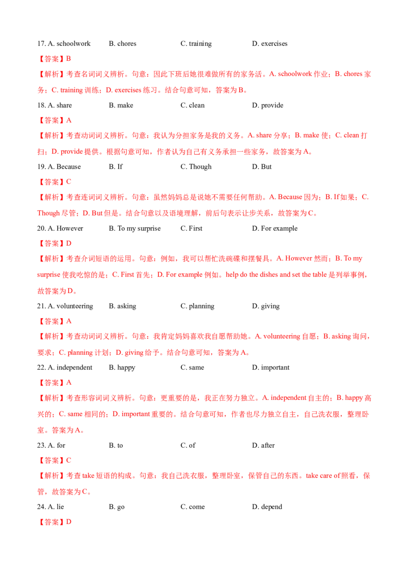 Unit3Couldyoupleasecleanyourroom（A卷基础篇）（解析版）_人教版英语八年级下册_2026春人教版英语八年级下册资料_人教八下（旧版）_07.英语8下-试题_单元测试_单元AB卷第二套