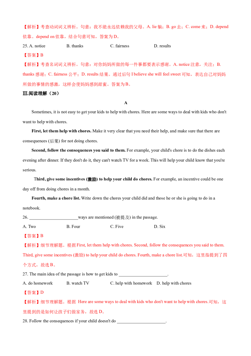 Unit3Couldyoupleasecleanyourroom（A卷基础篇）（解析版）_人教版英语八年级下册_2026春人教版英语八年级下册资料_人教八下（旧版）_07.英语8下-试题_单元测试_单元AB卷第二套