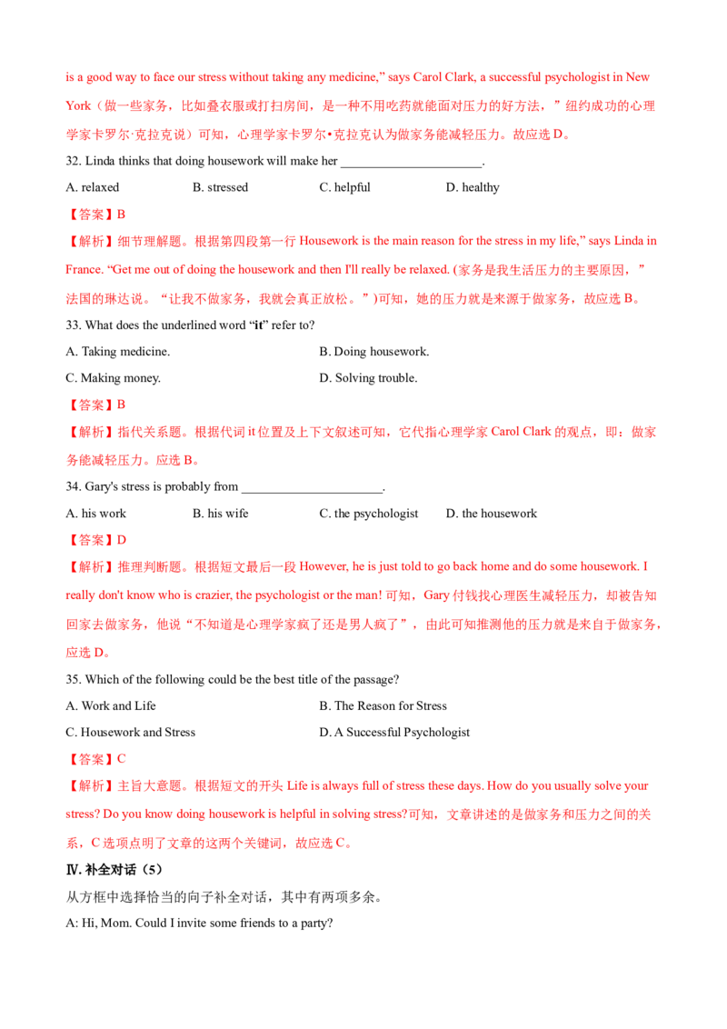 Unit3Couldyoupleasecleanyourroom（A卷基础篇）（解析版）_人教版英语八年级下册_2026春人教版英语八年级下册资料_人教八下（旧版）_07.英语8下-试题_单元测试_单元AB卷第二套