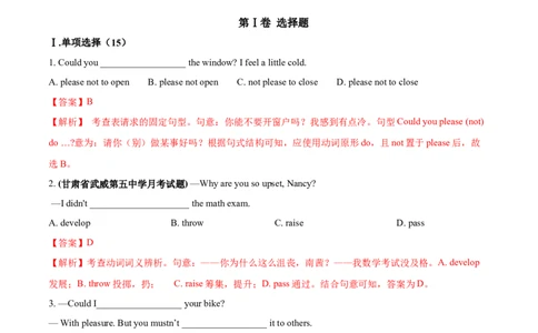 Unit3Couldyoupleasecleanyourroom（A卷基础篇）（解析版）_人教版英语八年级下册_2026春人教版英语八年级下册资料_人教八下（旧版）_07.英语8下-试题_单元测试_单元AB卷第二套